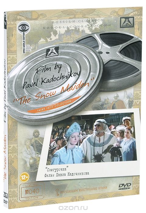 Снегурочка