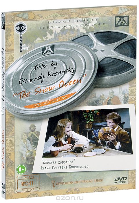 Снежная королева