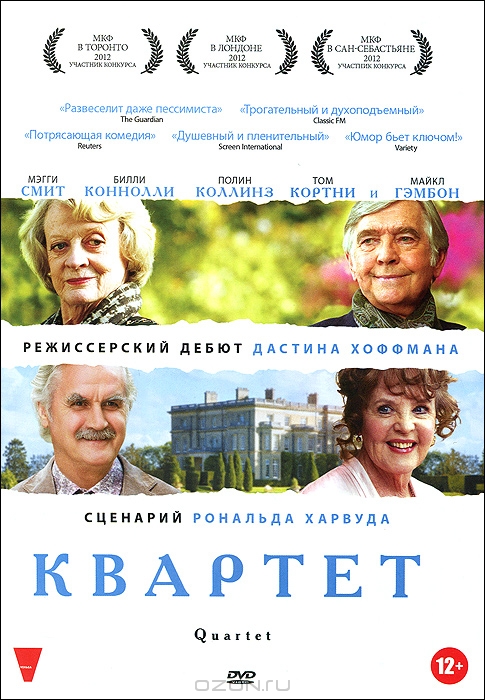 Квартет