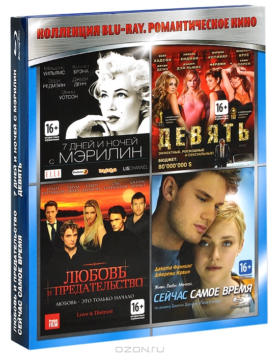 Коллекция: Романтическое кино