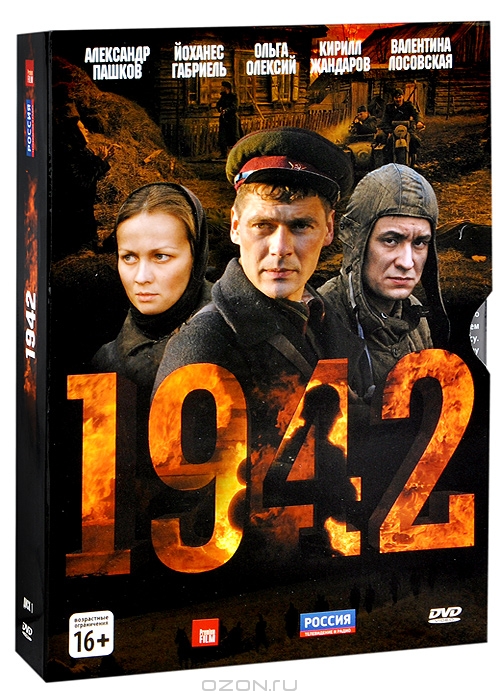 1942: Серии 1-16