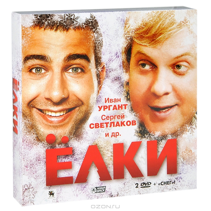 Ёлки: Подарочное издание