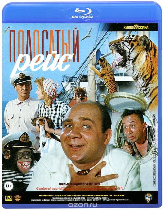 Полосатый рейс