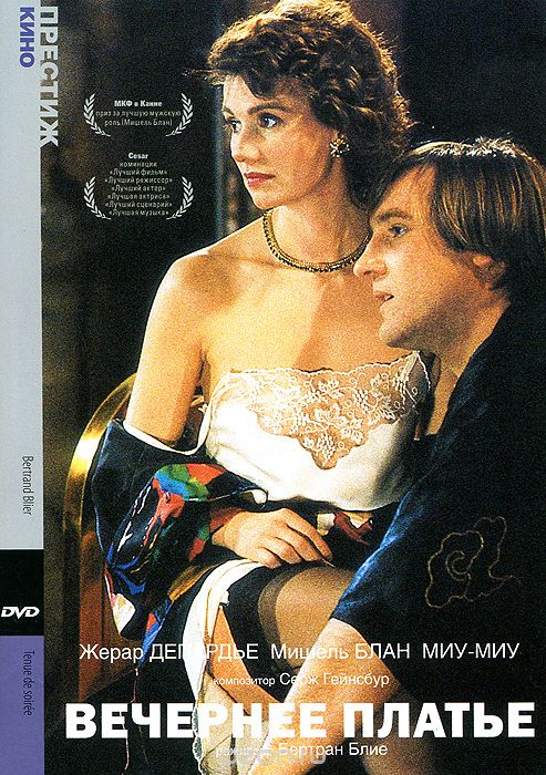 Вечернее платье