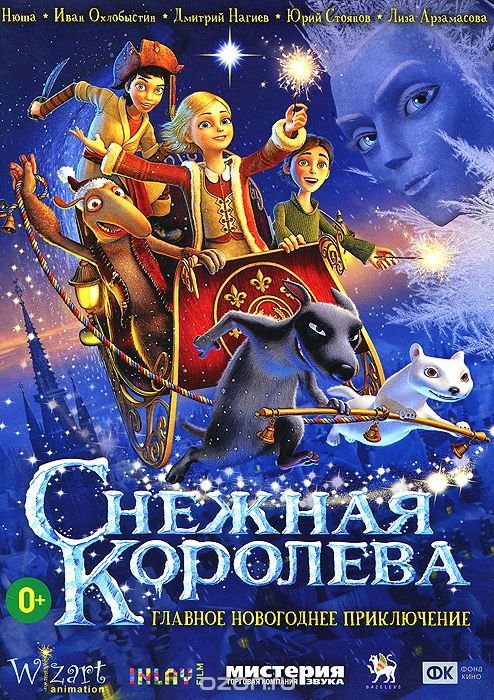Снежная королева