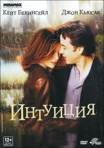 Интуиция