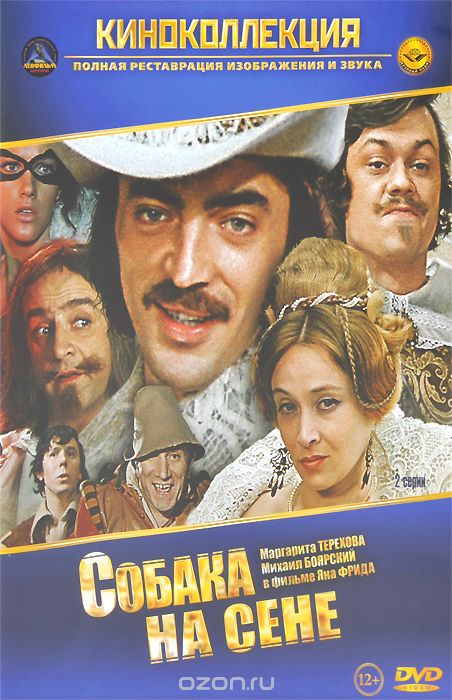 Собака на сене