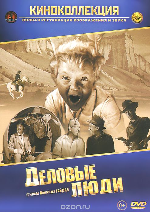 Деловые люди