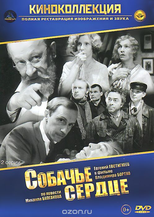 Собачье сердце