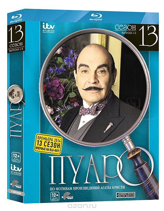 Пуаро: Сезон 13