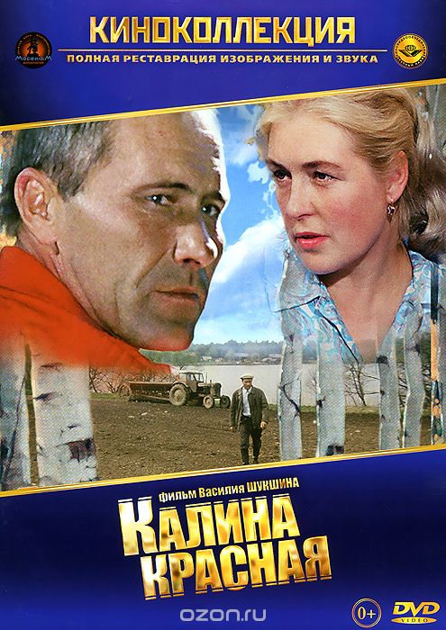 Калина красная