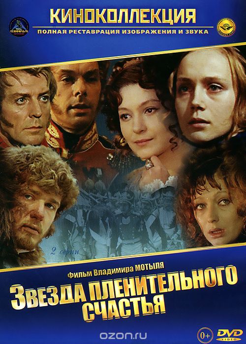 Звезда пленительного счастья