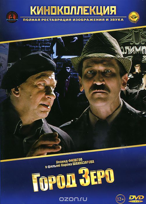Город Зеро