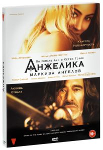Анжелика, маркиза ангелов