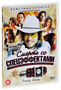 Смерть со спецэффектами