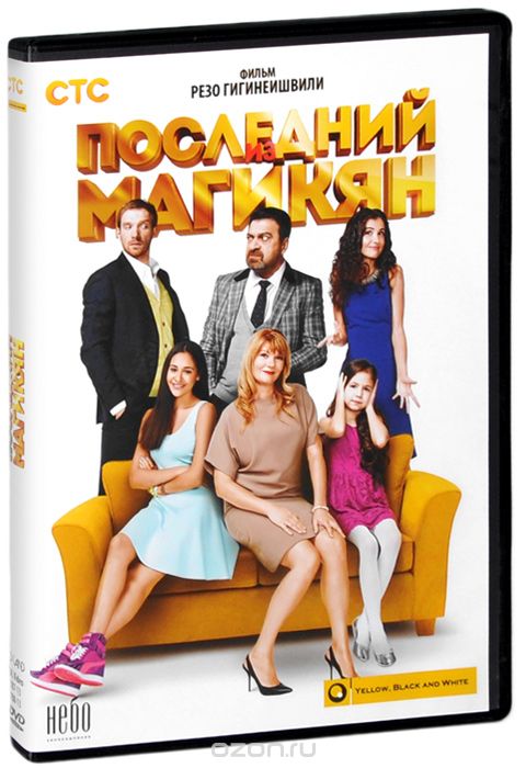 Последний из Магикян: Серии 1-12