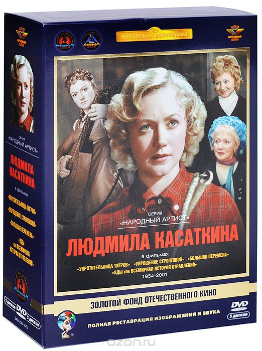 Фильмы Людмилы Касаткиной