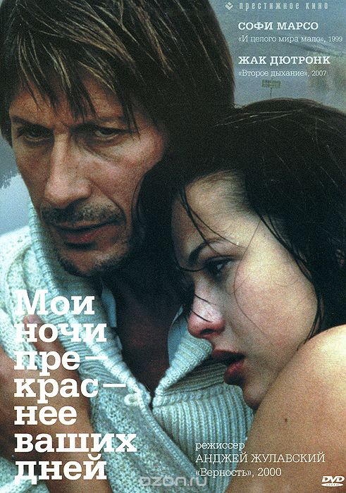 Мои ночи прекраснее ваших дней