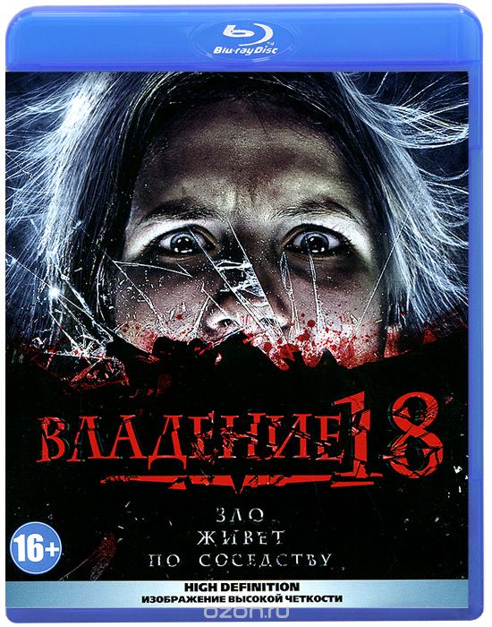 Владение 18