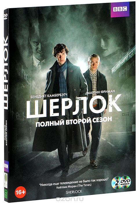 Шерлок: Сезон 2, серии 1-3