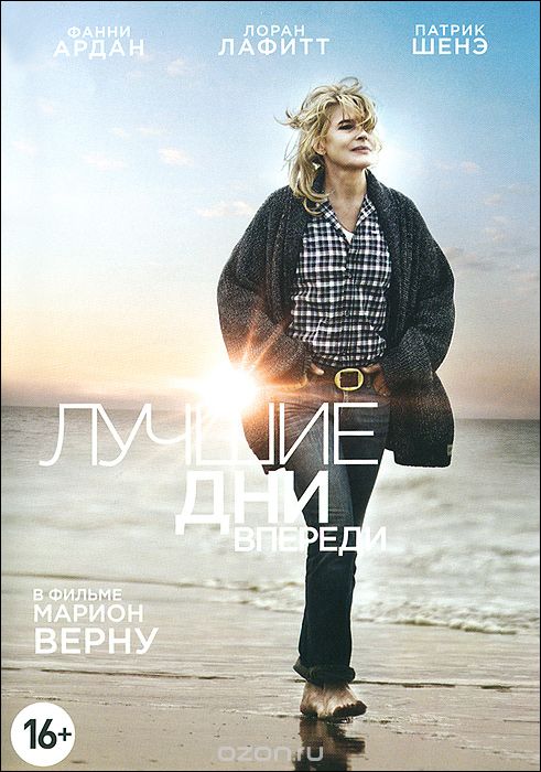 Лучшие дни впереди