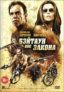 Бэйтаун вне закона