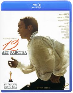 12 лет рабства