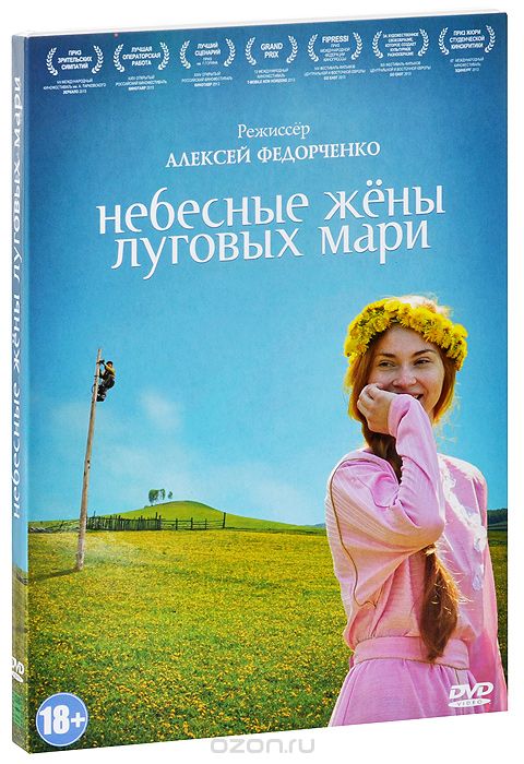 Небесные жены луговых мари