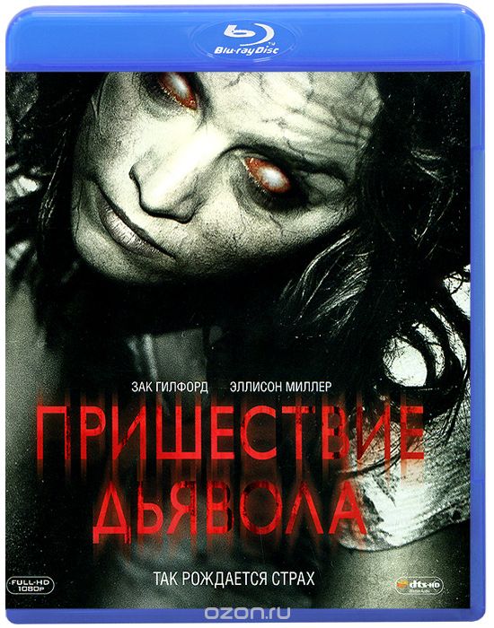 Пришествие дьявола