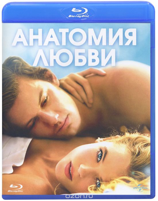 Анатомия любви