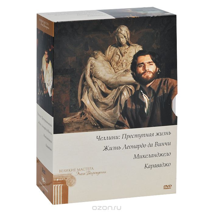 Великие мастера: Эпоха Возрождения