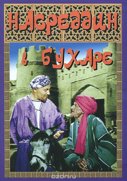 Насреддин в Бухаре