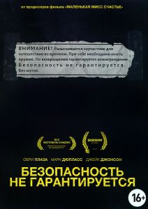 Безопасность не гарантируется