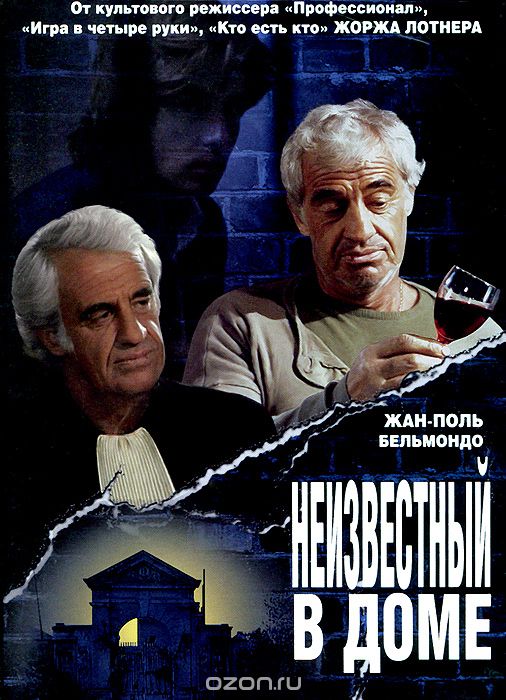Неизвестный в доме