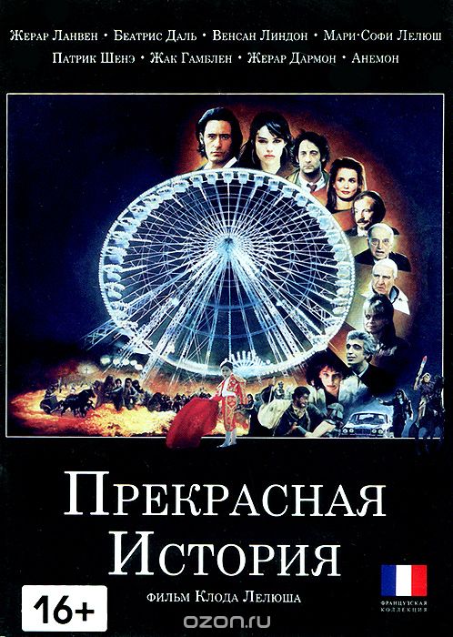 Прекрасная история