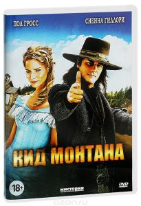 Кид Монтана