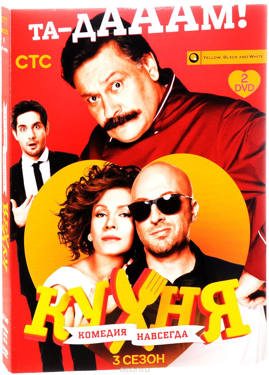 Кухня: Сезон 3, серии 1-20