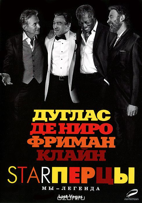Starперцы