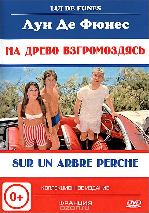 На древо взгромоздясь