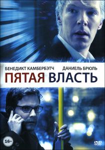 Пятая власть