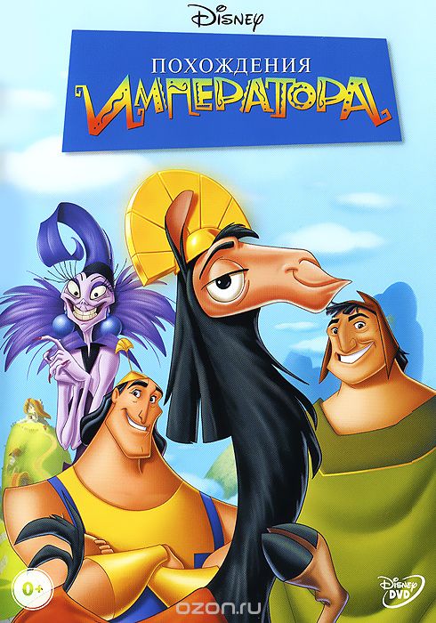 Похождения императора