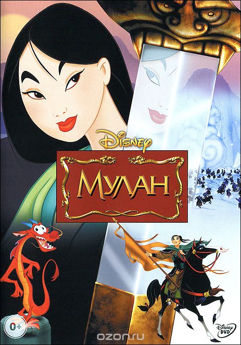 Мулан
