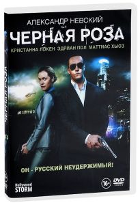 Черная роза