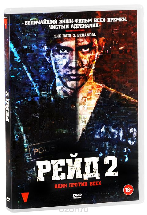 Рейд 2