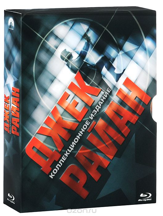 Джек Райан: Теория хаоса / Игры патриотов / Прямая и явная угроза