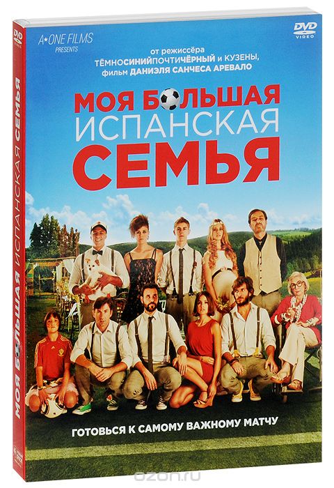Моя большая испанская семья