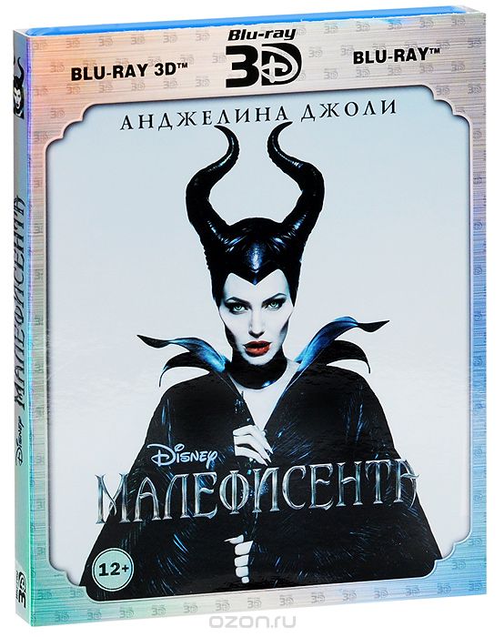 Малефисента 3D и 2D