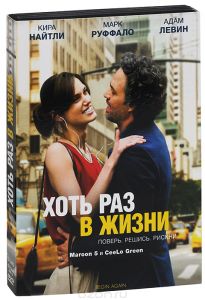 Хоть раз в жизни