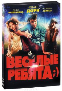 Веселые ребята;)