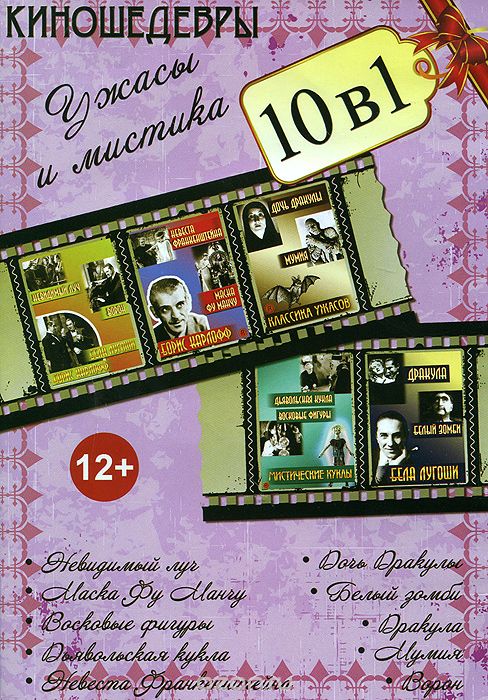 Киношедевры. Ужасы и мистика